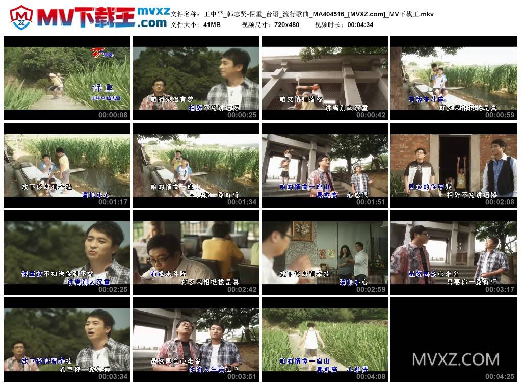 王中平_韩志贤-保重_台语_流行歌曲_MA404516